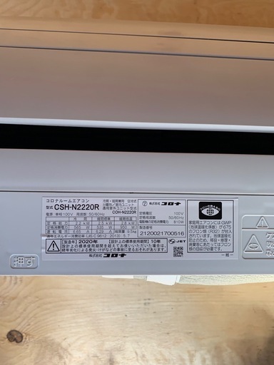 CORONAエアコン6畳用 リモコン付き　2020年製