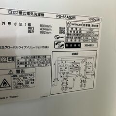 2023年製！日立 2槽式洗濯機 二槽式 洗濯機 6.5㎏ PS-65AS2形 の画像