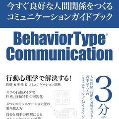 今だけ50％OFF！【12/17体験講座】楽しく学べるはじめての心理カウンセラー講座 参加者全員コミュニケーションガイドブックプレゼント！【通常5,500円 → 今だけ 2,750円】の画像