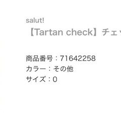salut! 【Tartan check】チェックロングスツールの画像