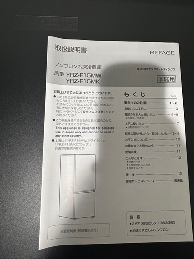 冷蔵庫 (べーん) 大鳥居のキッチン家電《冷蔵庫》の中古あげます・譲り 