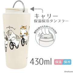 mofusand 真空二重 タンブラー 430ml ハンドル【サイクリング】の画像