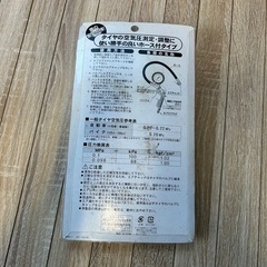 ⑥タイヤ空気圧測定の画像