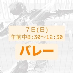 誰でも⭕️バレー🏐🏐