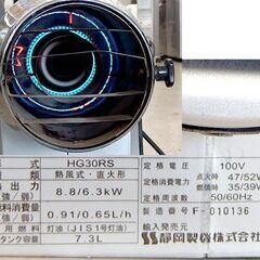 静岡製機 HOTGUN ホットガン 熱風ヒーター HG30RS 7.3Lタンク 塗装 内装 業務用 8.8（強）6.3（弱）kW シズオカ 札幌市 屯田店の画像