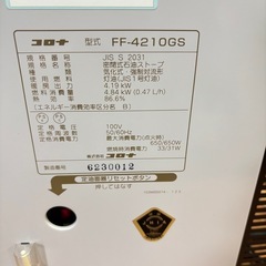 CORONA コロナ FFストーブ　温風の画像