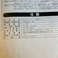 サ2512-032 DeLonghi イタリア製 TRN0808C オイル密閉式ミニラジエター型ヒーター 8枚フィン L字型 専用カバー付き 通電確認済み キズ汚れ有りの画像