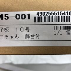 不二家 ペコちゃん 羽子板 吉徳大光作 10号 飾り台付きの画像