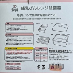 哺乳びんレンジ除菌器の画像