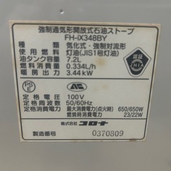 コロナ　石油ファンヒーター　FH-ix348BY    08年(お話中)の画像