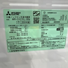 MITSUBISHI 3ドア冷蔵庫 MR-CX37-KL-W 2024年製 365Lの画像