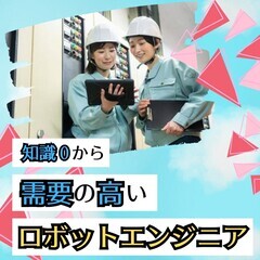 AIが進歩しても【１００％】無くならない仕事！！［機械・ロボットエンジニア職］長野県松本市の画像