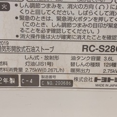 トヨトミ RC-28C 石油ストーブの画像