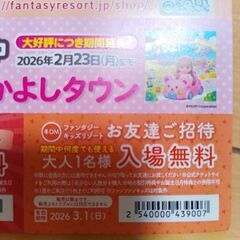 ファンタジーキッズリゾート⭐️大人無料の画像