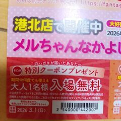 ファンタジーキッズリゾート⭐️大人無料の画像