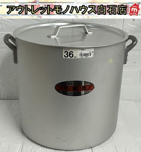 使用感少なめ ホクア エスエス 寸胴鍋 36cm フタ付き SS HOKUA 業務用