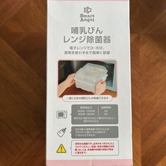 哺乳びんレンジ除菌器の画像