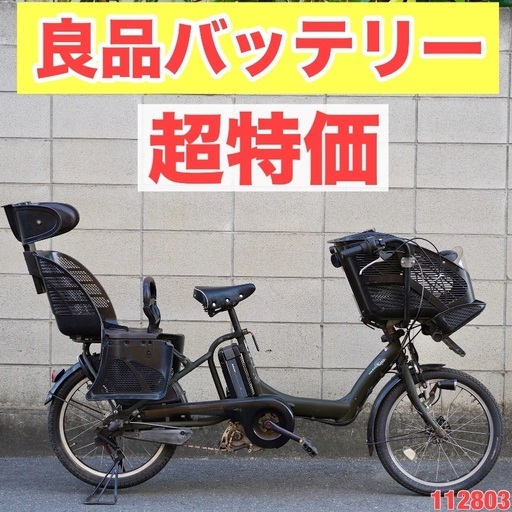 受付中}🔴⭐️超特価⭐🔴電動自転車 ブリヂストン 20インチ 子供乗せ