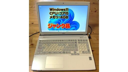 ジャンクPC富士通 Win11 コアi5 (ハっちゃん) 邑久のノートパソコンの