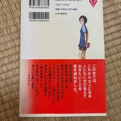 大人になる前に身につけてほしいことの画像