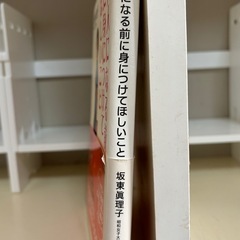 大人になる前に身につけてほしいことの画像