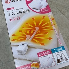 美品 IRIS OHYAMA ふとん乾燥機 カラリエ ツインの画像