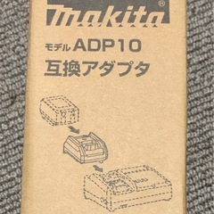 マキタ互換アダプタ
の画像