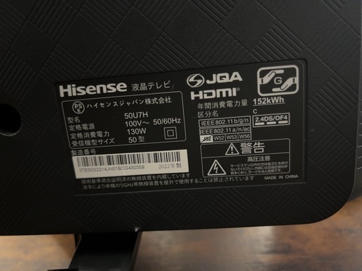 液晶テレビ50インチハイセンス液晶割れジャンク品 (カプ) 宇野のテレビ