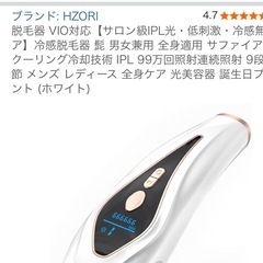新品脱毛器 VIO対応の画像