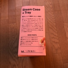 スチームケース　ルクエの画像
