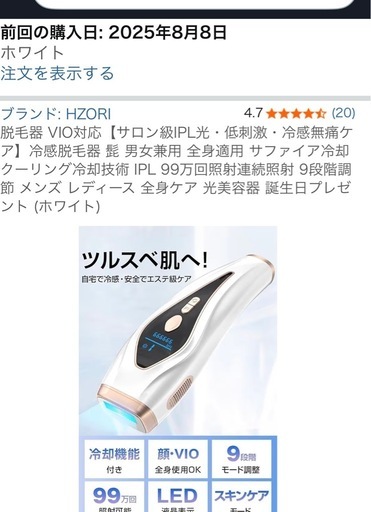 新品脱毛器 VIO対応 (kana) 高崎の美容家電《脱毛、除毛》の中古