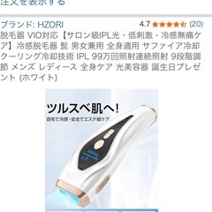 新品脱毛器 VIO対応の画像