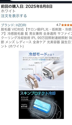 新品脱毛器 VIO対応 (kana) 高崎の美容家電《脱毛、除毛》の中古