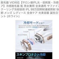 新品脱毛器 VIO対応の画像