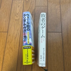 ウォール街のランダムウォーカー、敗者のゲーム。の画像