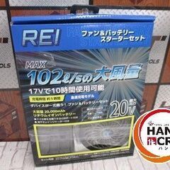 REI TK20-20V 空調ファン＆バッテリ 中古品 20V ...
