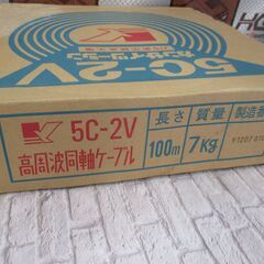関西通信 5C-2V 同軸ケーブル 未使用品 ※箱汚れ有 長さ100m 質量7kg 長期保管品 【ハンズクラフト宜野湾店】の画像