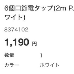 6個口節電タップ(2mの画像