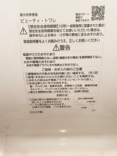 Panasonic　温水洗浄便座　ビューティ・トワレ DL-ESX10-CP