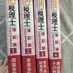 TAC出版2025年度版税理士試験テキスト（簿記論）美品の画像