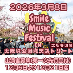 ３月８日　スマフェス in 大阪城公園城天ストリート　出演…