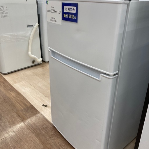 【6ヶ月間の動作保証付き】Haier 2ドア冷蔵庫のご紹介です！ 