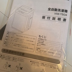 洗濯機 5.0kg アイリスオーヤマ　ホワイトの画像