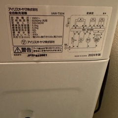洗濯機 5.0kg アイリスオーヤマ　ホワイトの画像
