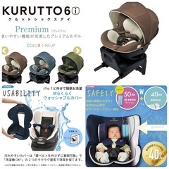 美品】AILEBEBE エールベベクルット6iプレミアム KURUTTO 6i Premium