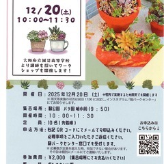 多肉植物寄せ植え講習会