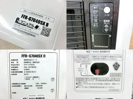■FF式ストーブ ゼータスイング Gモデル FFR-G7040SX B 2022年製 長府 サンポット FFストーブ 石油 灯油 木造