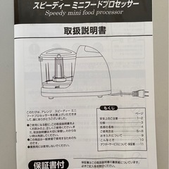 ミニフードプロセッサーの画像