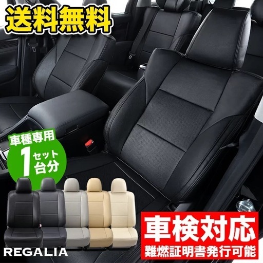 REGALIA レガリア シートカバーレガリア　エブリィ DA17V 新品未使用