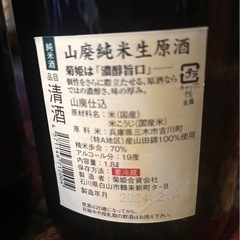 純米日本酒菊姫と芋焼酎赤霧島、一升瓶の2本セットの画像
